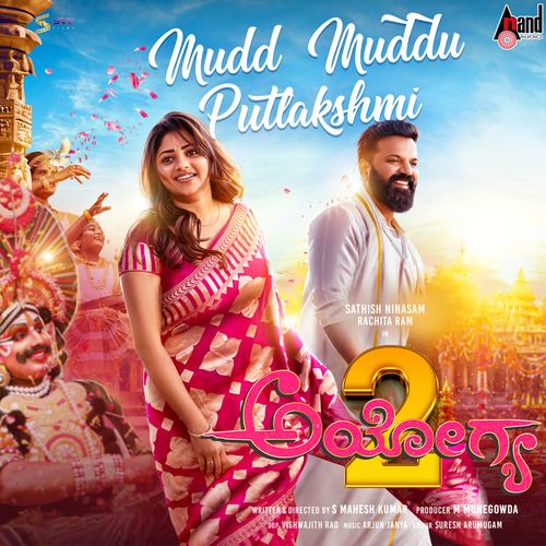 Mudd Muddu Putlakshmi